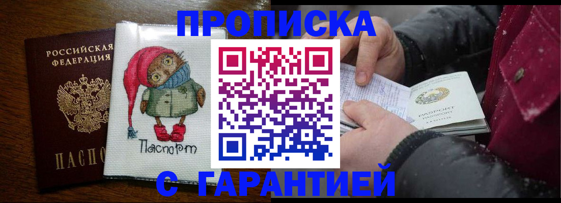 где прописаться в Орске
