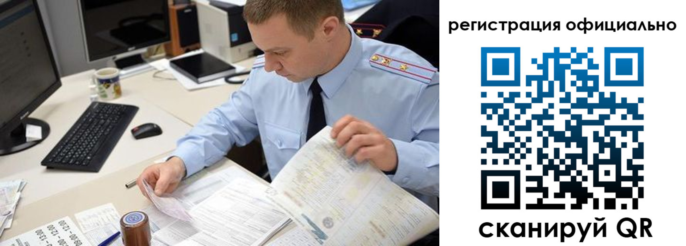 временная регистрация для всех в Орске