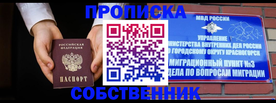 временная регистрация для школы в Орске