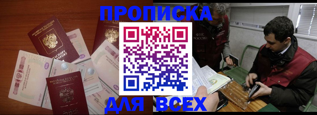 прописка поиск в Орске