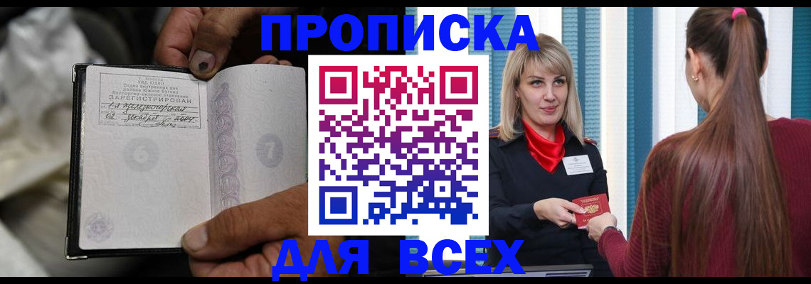 пропишу в квартире в Орске