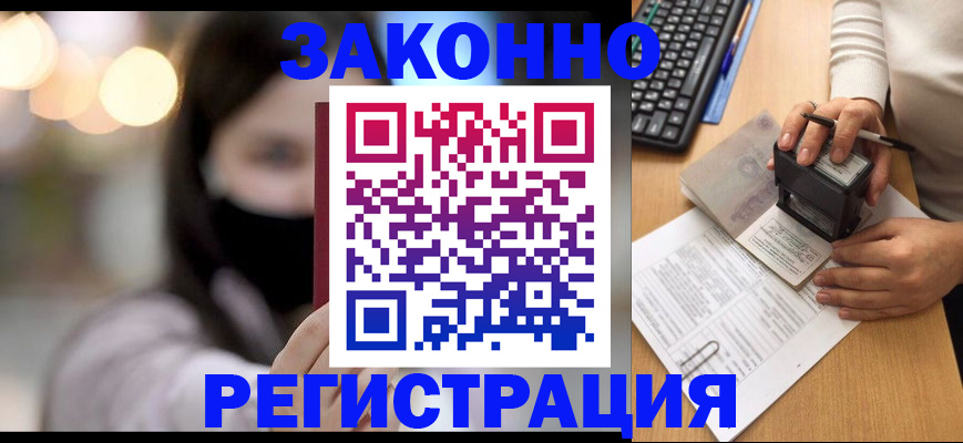временная регистрация недорого в Орске