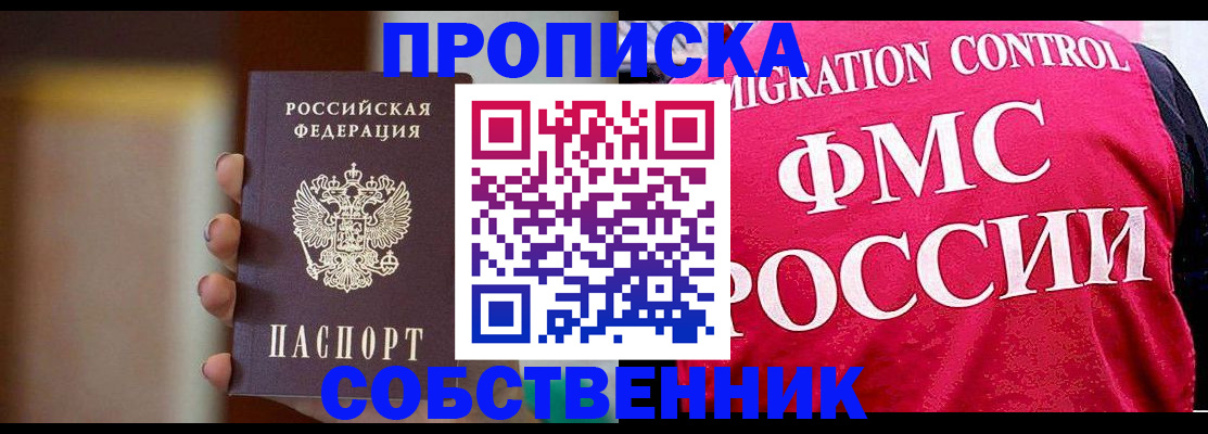 временная регистрация недорого в Орске