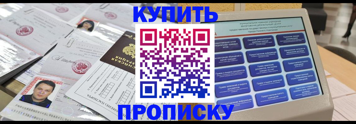 прописка поиск в Орске