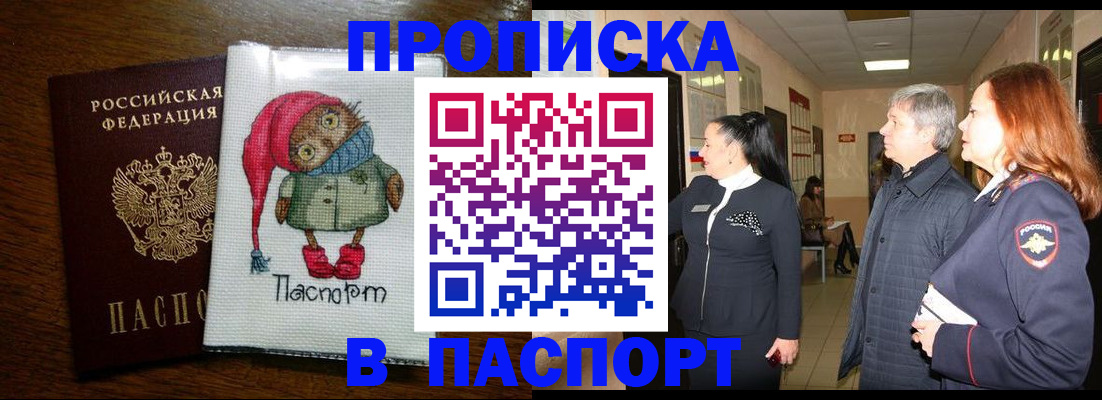 прописка для военкомата в Орске