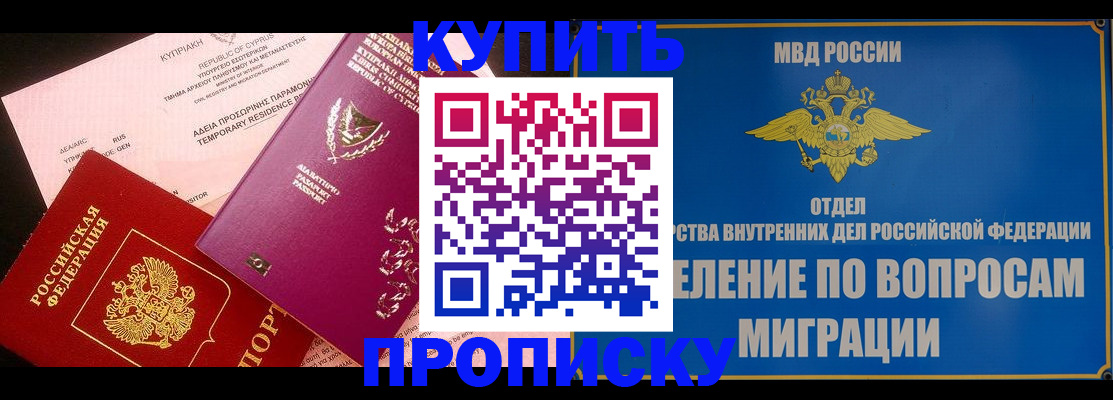 где прописаться в Орске