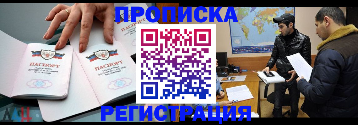 прописка 2025 в Орске